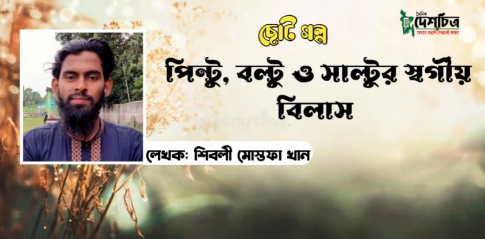 deshchitro-630ab883cc668-280822063619.webp