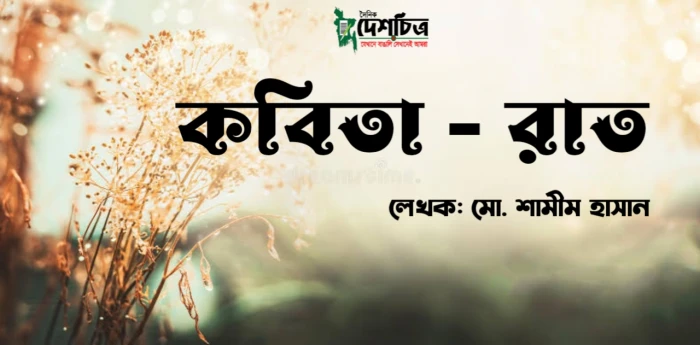 deshchitro-631e145f57168-110922110119.webp