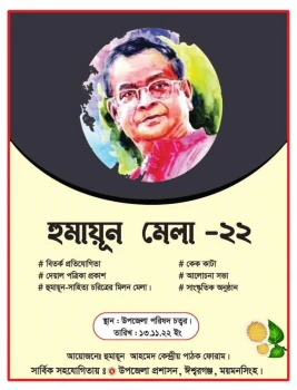 deshchitro-63705c004fb3a-131122085248.webp