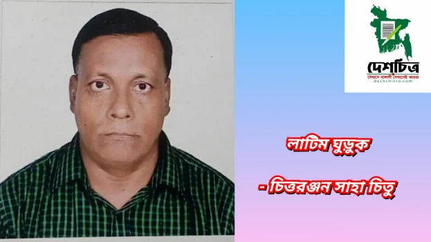 deshchitro-63849aad06bae-281122052533.webp