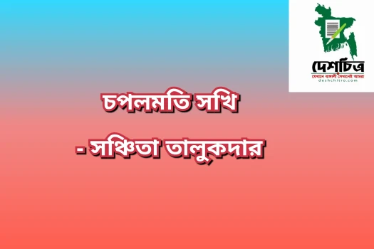 deshchitro-643464fd4a90d-110423013525.webp