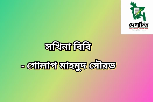 deshchitro-643465cae21d7-110423013850.webp
