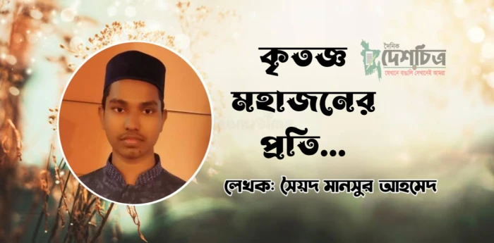 deshchitro-6438875d6a704-140423045109.webp