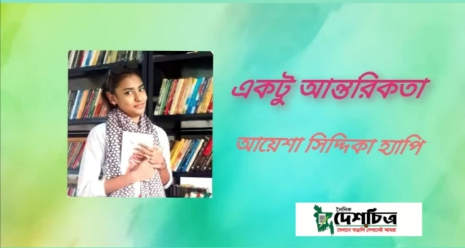 deshchitro-6467c24965b74-200523123905.webp