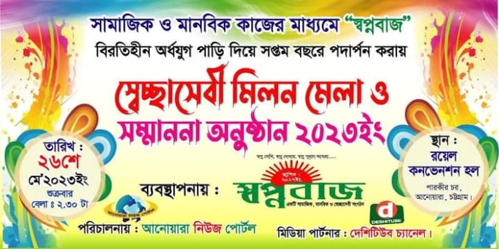 deshchitro-6470baad4ea1a-260523075701.webp