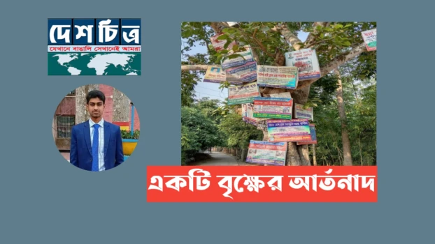 deshchitro-648f485757dce-190623120927.webp