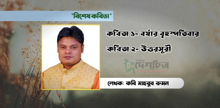 deshchitro-649131227d50b-200623105458.webp