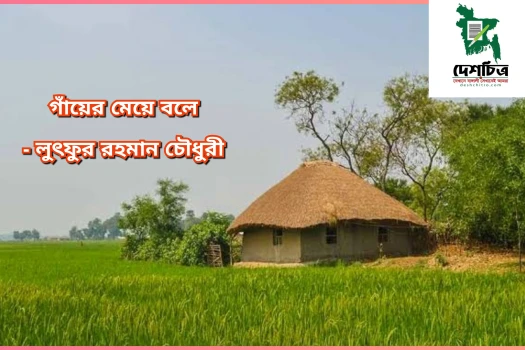 deshchitro-6491f7782c550-210623010112.webp