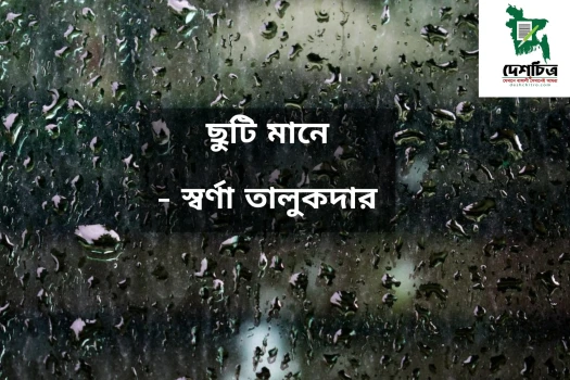 deshchitro-6494a32035ff3-230623013808.webp