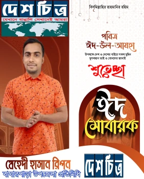 deshchitro-6498ff7b30cb5-260623090115.webp