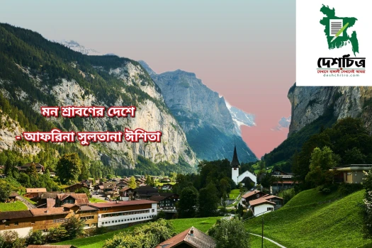 deshchitro-64bc143b0d352-220723113907.webp