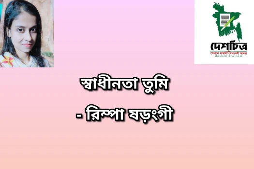 deshchitro-64db2b707df7b-150823013824.webp