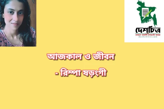 deshchitro-64db343c1fde5-150823021556.webp