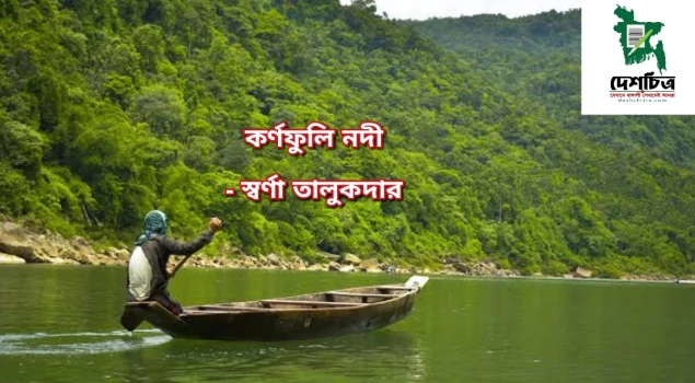 deshchitro-64e39c2f64203-210823111735.webp