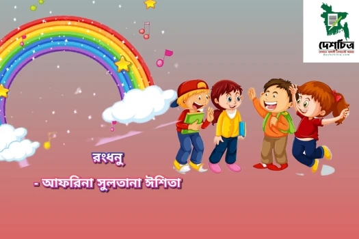 deshchitro-64f6de3c455ac-050923015228.webp