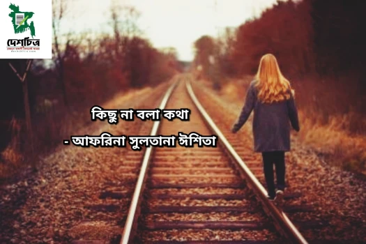 deshchitro-64f6deff38cd6-050923015543.webp