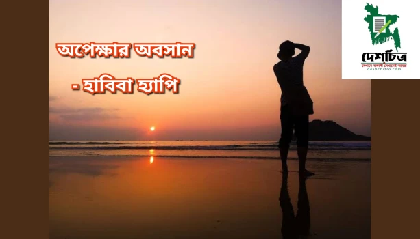deshchitro-65316dea6f484-191023115658.webp