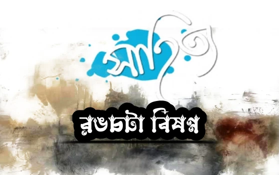 deshchitro-653503ccd1edf-221023051316.webp