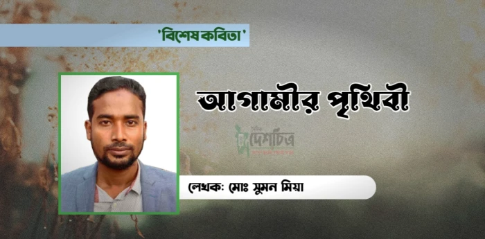 deshchitro-6535fa5bf14cb-231023104515.webp