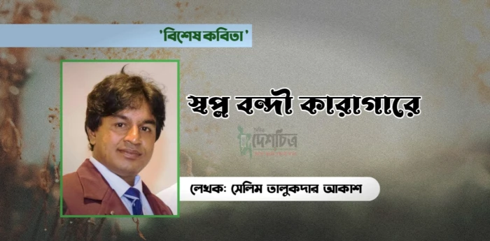 deshchitro-6535fb791b212-231023105001.webp