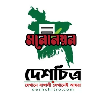 deshchitro-6565f91fb644d-281123082847.webp