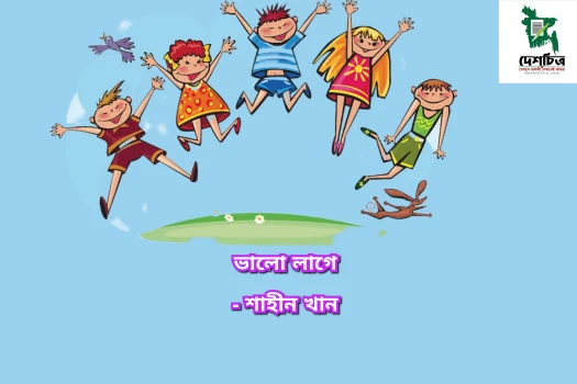 deshchitro-65662e61ab8b3-291123121601.webp