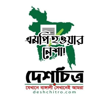 deshchitro-656703c9e5115-291123032633.webp