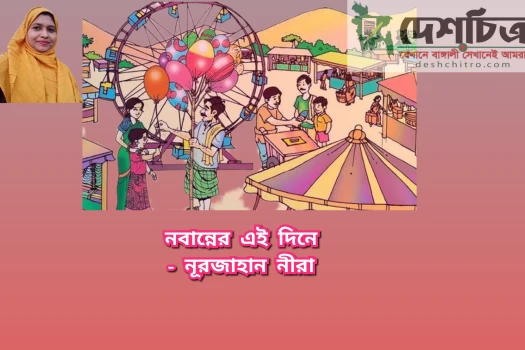 deshchitro-6575fc78ebaa9-101223115920.webp