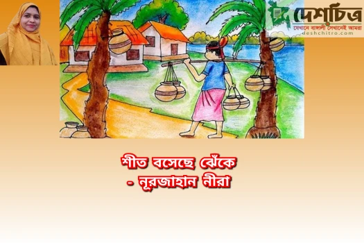 deshchitro-657765ed96c81-121223014133.webp