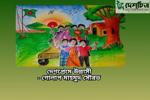 deshchitro-6580a833714fb-191223021443.webp