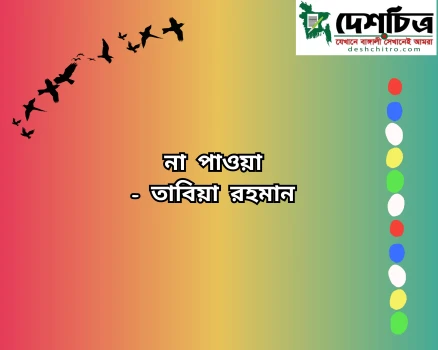 deshchitro-6584831e8040c-221223122534.webp
