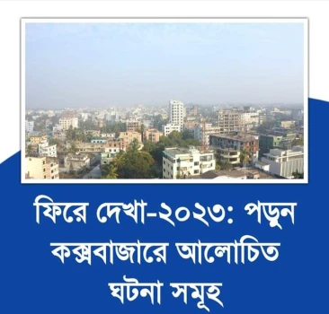 deshchitro-65928af766c94-010124035047.webp