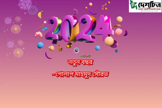 deshchitro-659318535dc7c-020124015355.webp