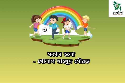 deshchitro-65ad7acb4216c-220124021259.webp