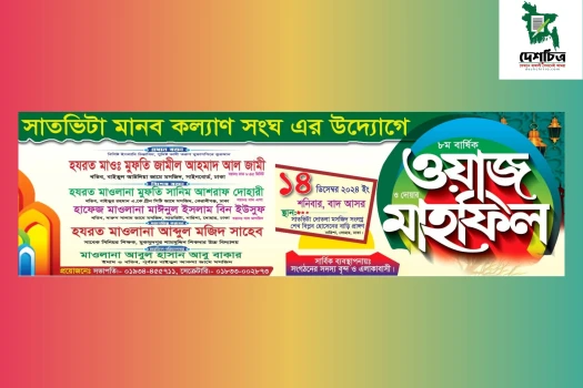 deshchitro-675bf7247fb39-131224025812.webp