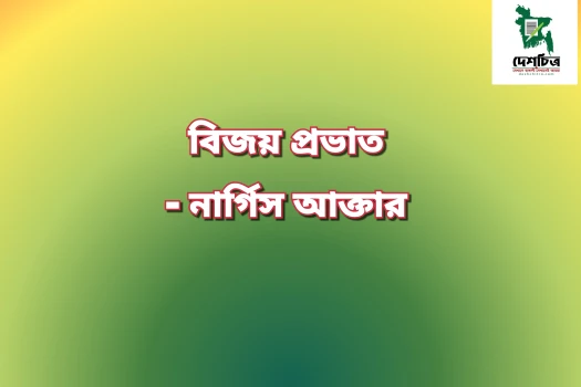 deshchitro-675d8bce394e5-141224074446.webp