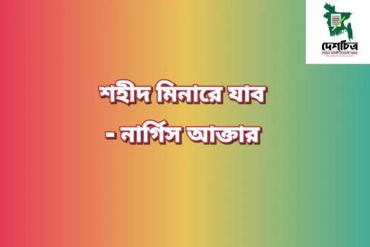 deshchitro-675d8c262916b-141224074614.webp