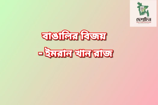 deshchitro-675d8cc6a3efd-141224074854.webp