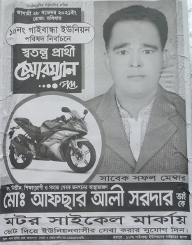 deshchitro-67863f1b8bd75-140125044027.webp