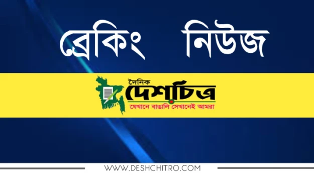 deshchitro-6797296ce0e40-270125123628.webp